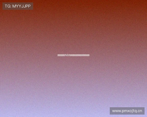 山猫免费直播NBA高清赛事全程跟踪精彩瞬间随时观看